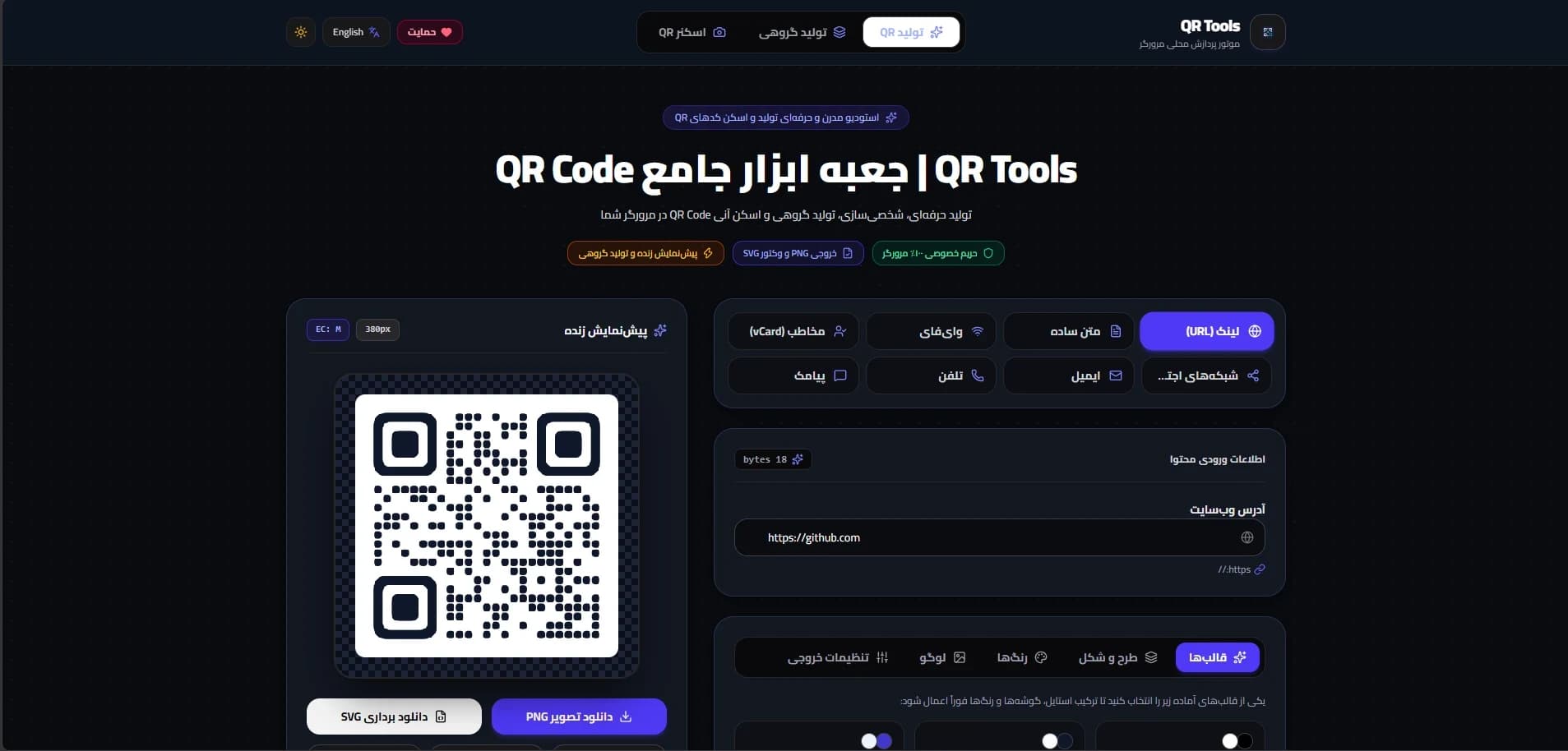 QR Tools | جعبه ابزار جامع و حرفه‌ای QR Code